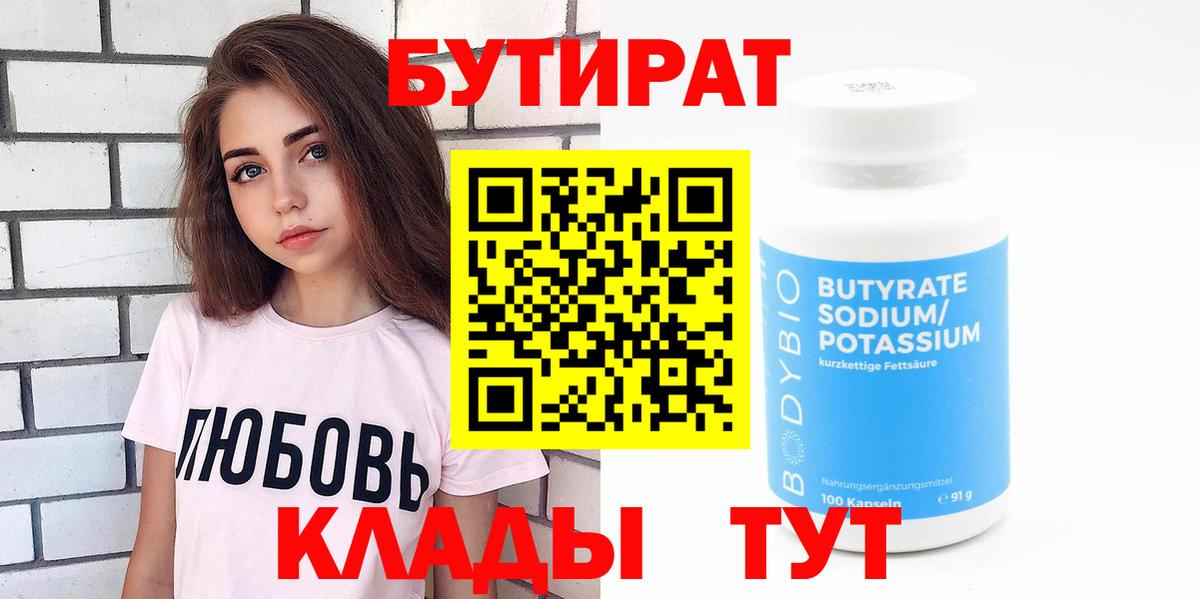 БУТИРАТ оксибутират Красноармейск