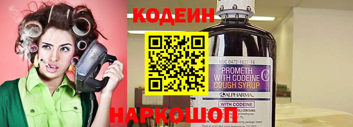 Красноармейск  Кодеиновый сироп Lean напиток Lean (лин)  Вход с VPN 