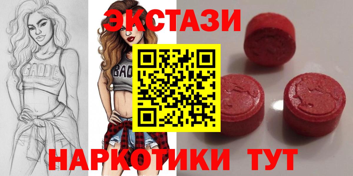 Красноармейск  Экстази XTC  Вход с VPN  ЭКСТАЗИ  Экстази 300 mg 