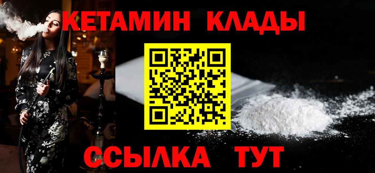 КЕТАМИН VHQ Красноармейск