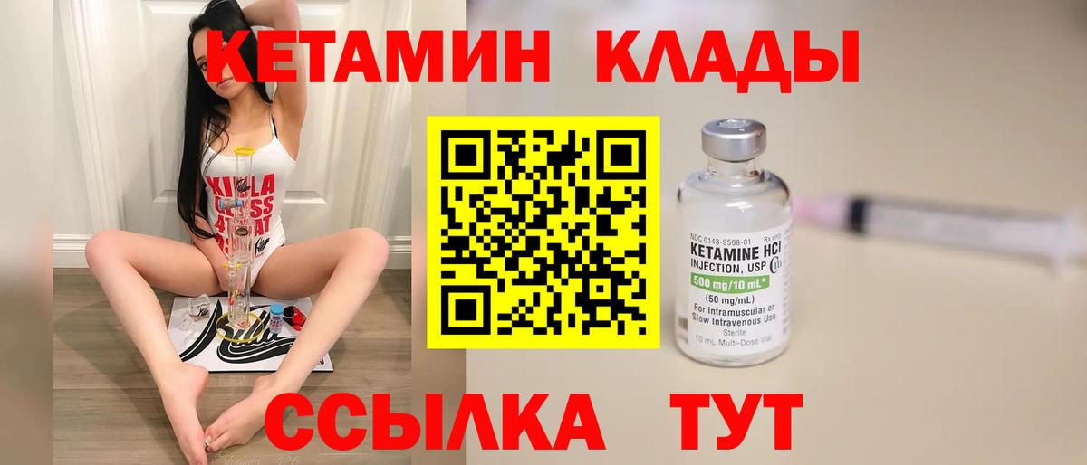 КЕТАМИН ketamine  Вход с VPN  Красноармейск  КЕТАМИН VHQ 