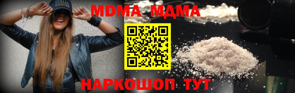 МДМА crystal Красноармейск