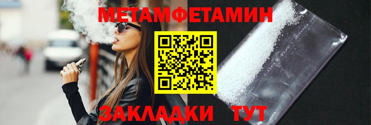 Метамфетамин кристалл  Вход с VPN  Метамфетамин  Красноармейск 