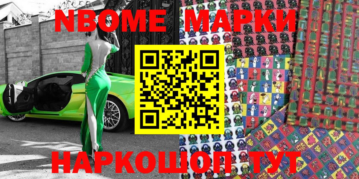 цены наркотик  Марки NBOMe 1500мкг  Вход с VPN  Красноармейск 